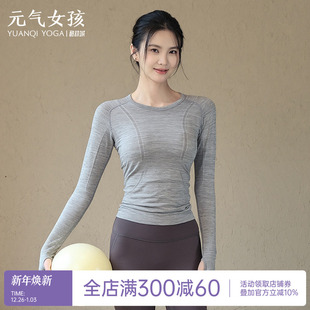 T恤普拉提训练健身服 显瘦运动上衣跑步无缝长袖 瑜伽服女秋季 修身