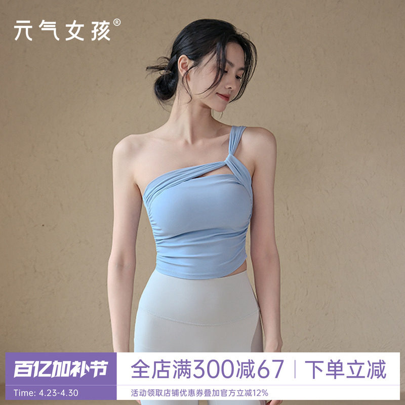 运动内衣女夏季单肩固定杯瑜伽服背心外穿美背普拉提训练健身文胸
