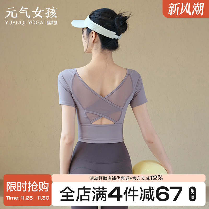 瑜伽服女夏季带胸垫美背运动上衣普拉提训练短袖T恤跑步健身套装