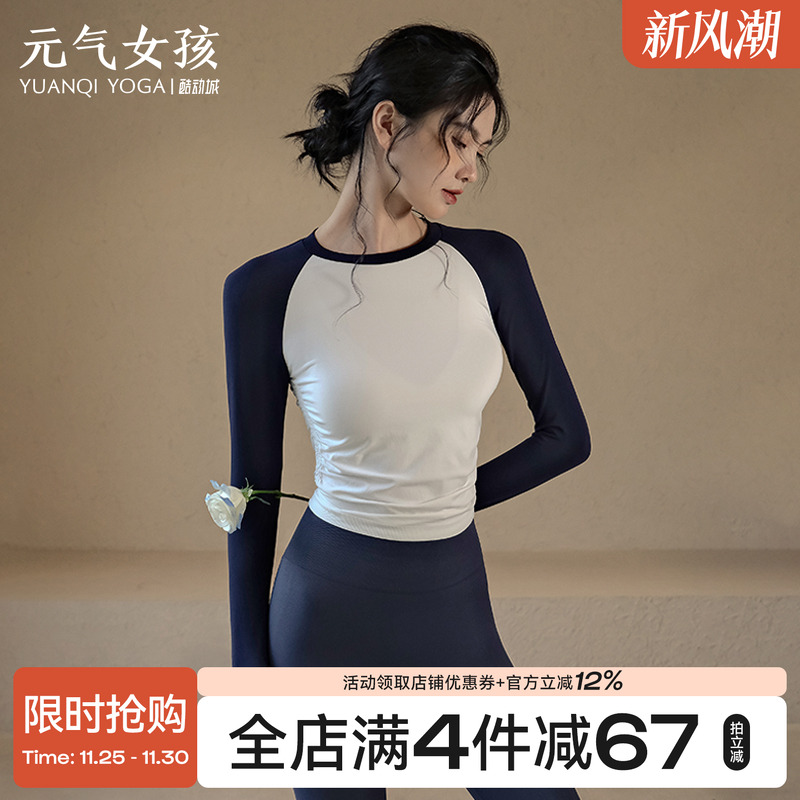 瑜伽服女2025秋季新款运动上衣紧身弹力长袖跑步普拉提训练健身服
