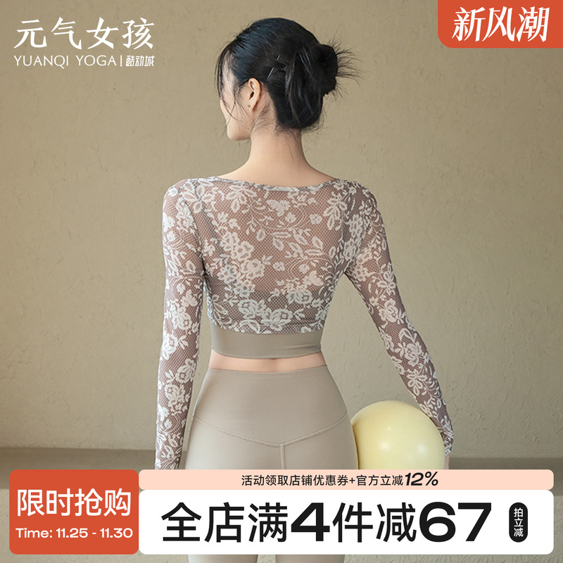 元气女孩蕾丝假两件瑜伽健身长袖