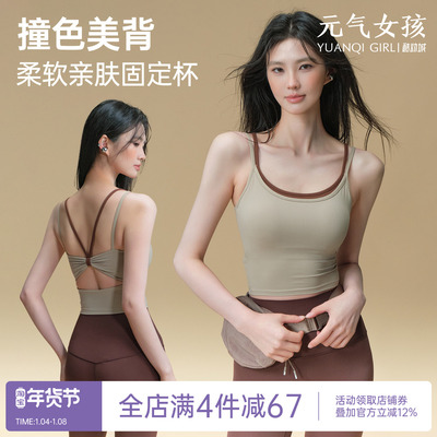 元气女孩美背防震瑜伽服文胸背心
