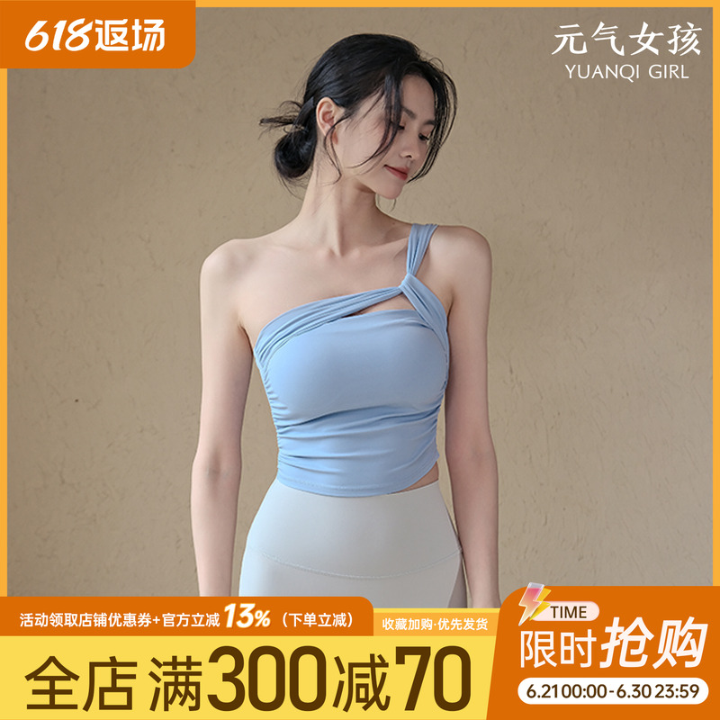 运动内衣女夏季单肩固定杯瑜伽服背心外穿美背普拉提训练健身文胸