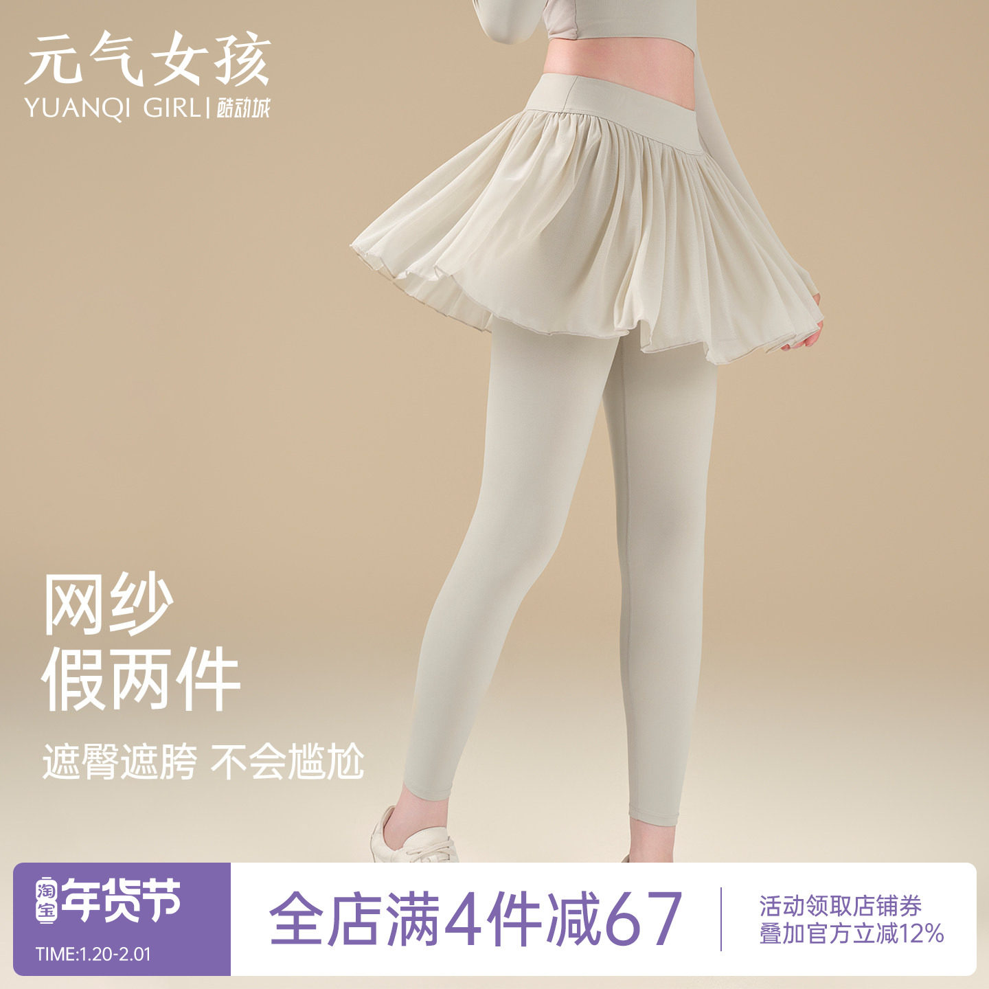 瑜伽裤女秋冬网纱假两件裙裤高腰提臀紧身防走光普拉提运动健身裤,运动/瑜伽/健身/球迷用品,瑜伽长裤,淘宝优惠券,粉丝福利购,淘宝优惠卷