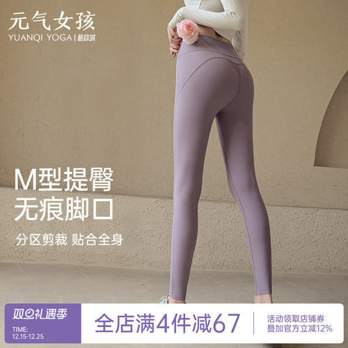 元气女孩高腰提臀瑜伽健身裤