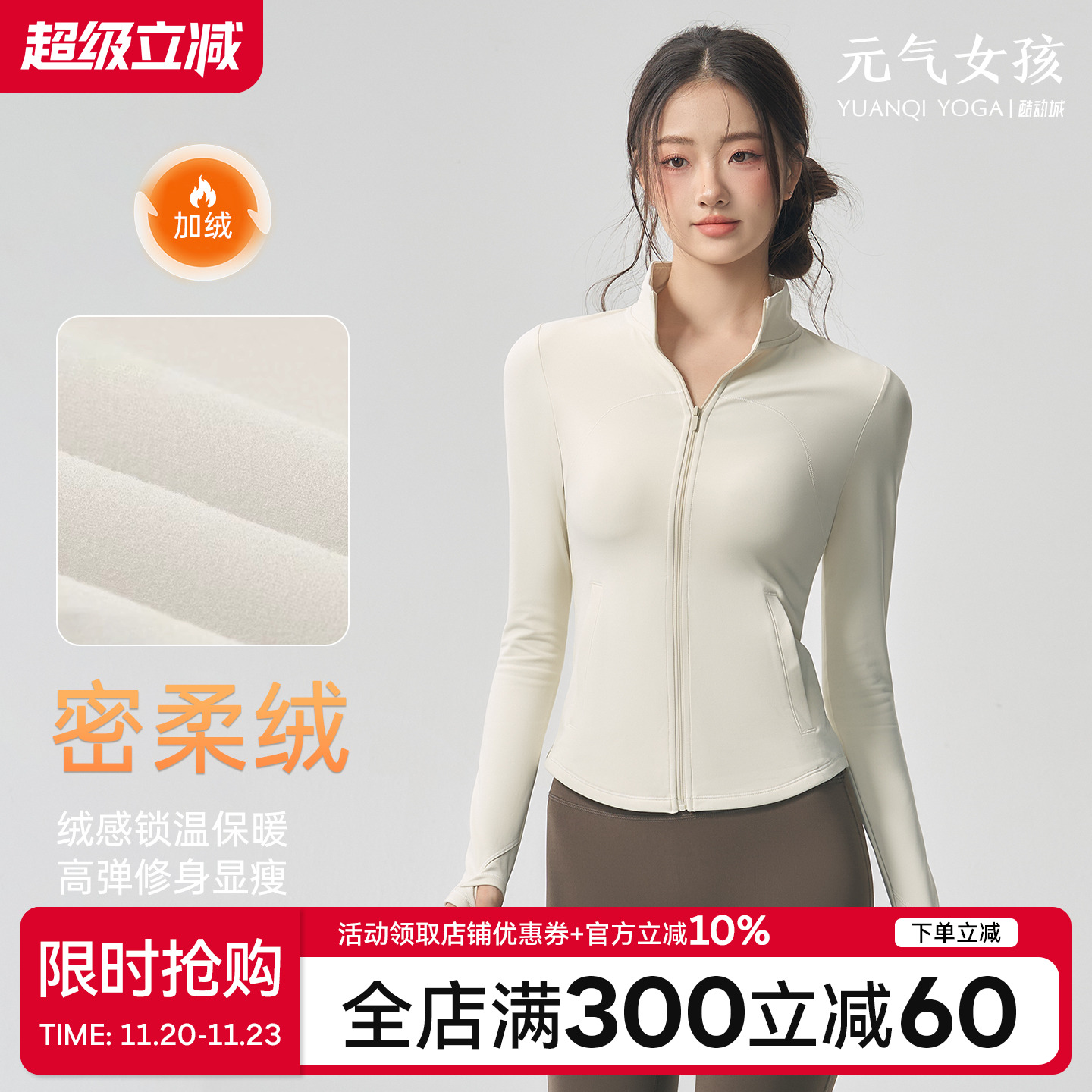 元气女孩立领修身显瘦瑜伽服外套