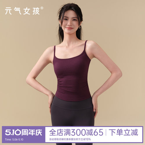 元气女孩美背防震一体式瑜伽背心