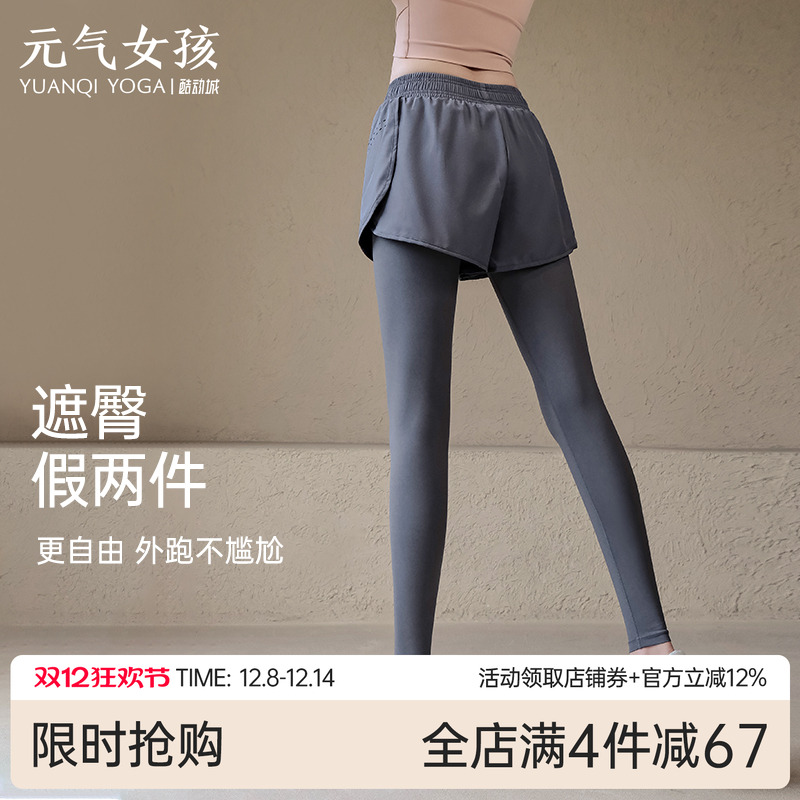 元气女孩假两件高腰瑜伽服长裤