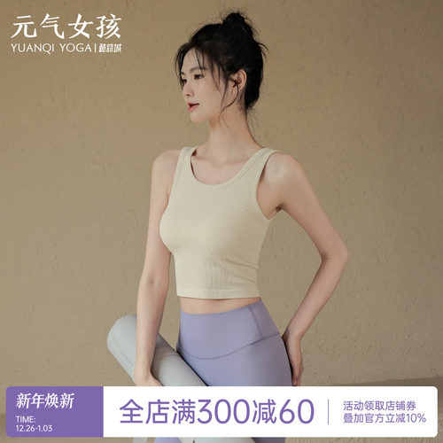 元气女孩外穿跑步防震瑜伽服背心