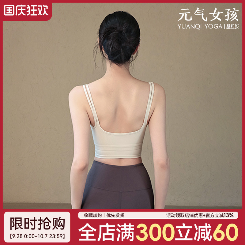 元气女孩防震U型美背瑜伽服背心