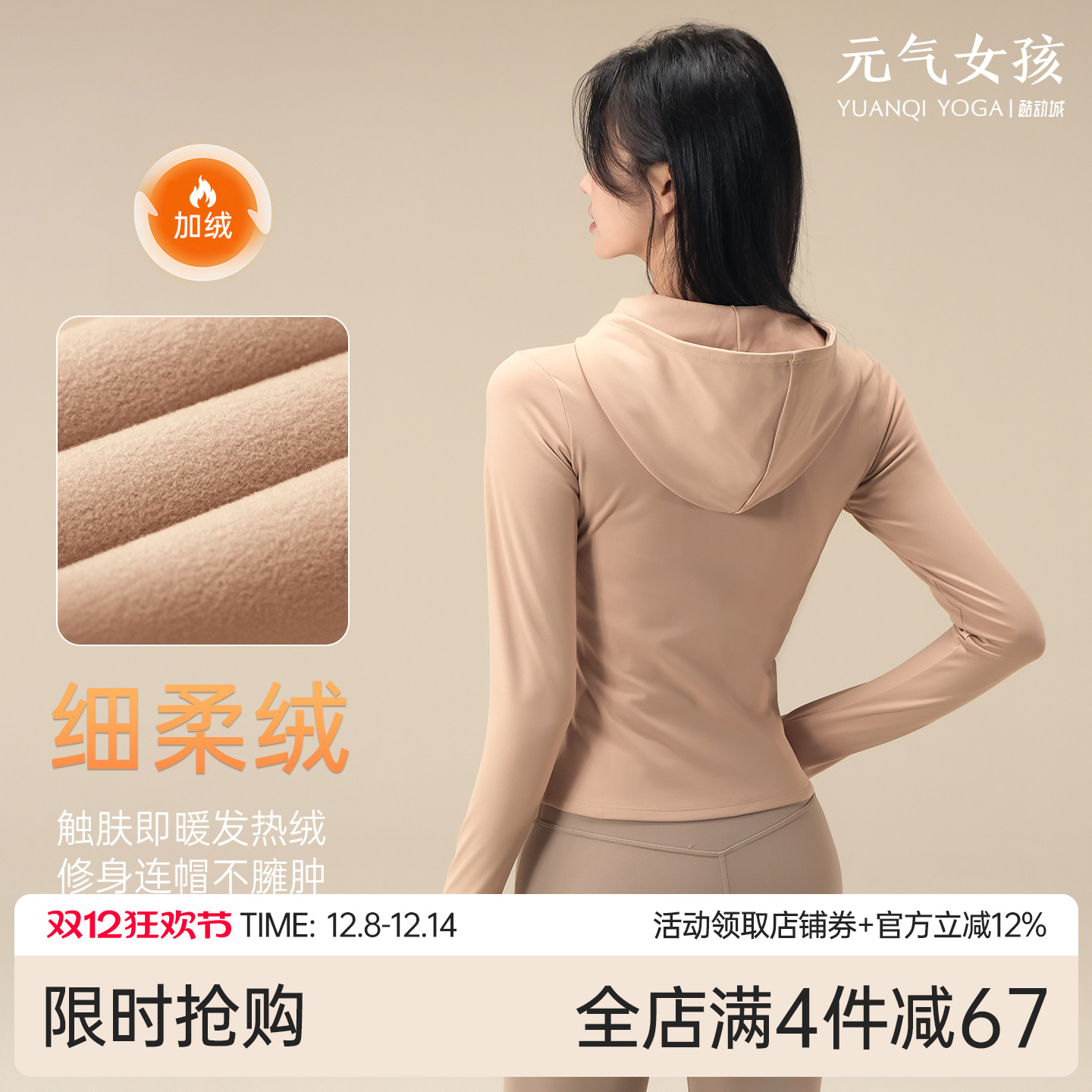 元气女孩加绒拉链瑜伽服运动外套