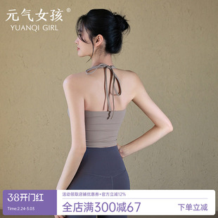 运动内衣女2026夏季新款瑜伽服背心挂脖系绳美背外穿跑步健身文胸