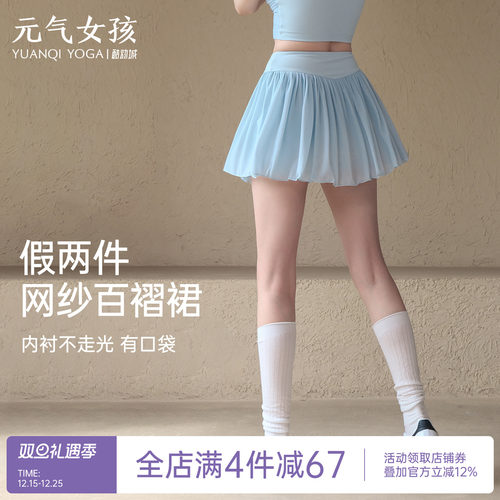 元气女孩假两件网纱透气运动短裙