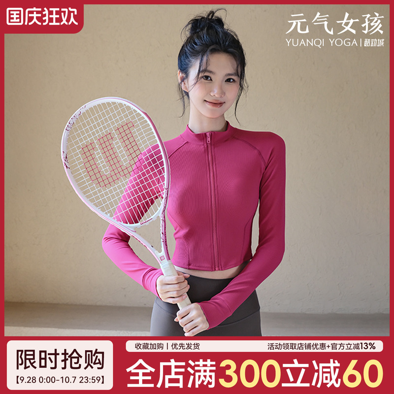 元气女孩立领修身显瘦瑜伽服外套