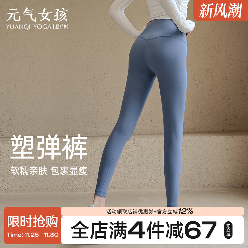 元气女孩紧身裸感高腰提臀瑜伽裤