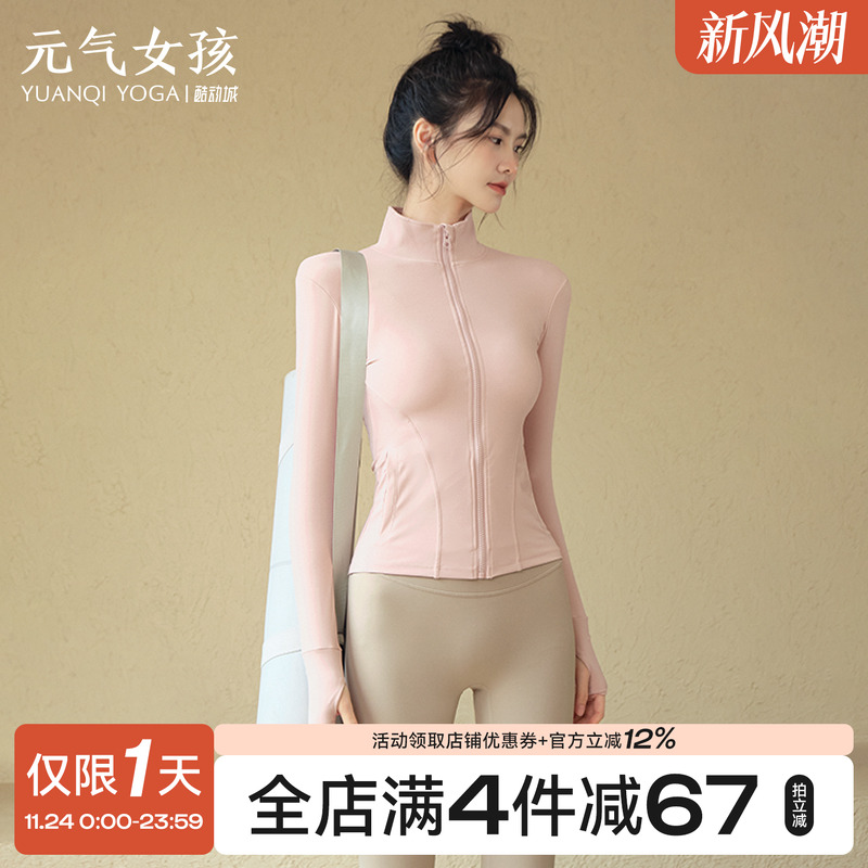 元气女孩拉链外套瑜伽运动上衣