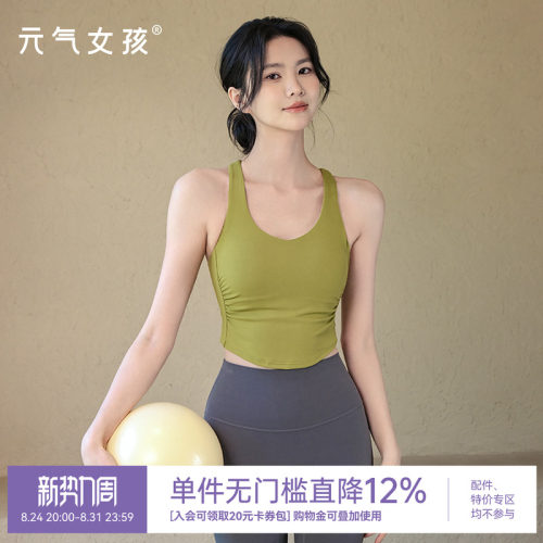元气女孩美背抽褶防震瑜伽服文胸
