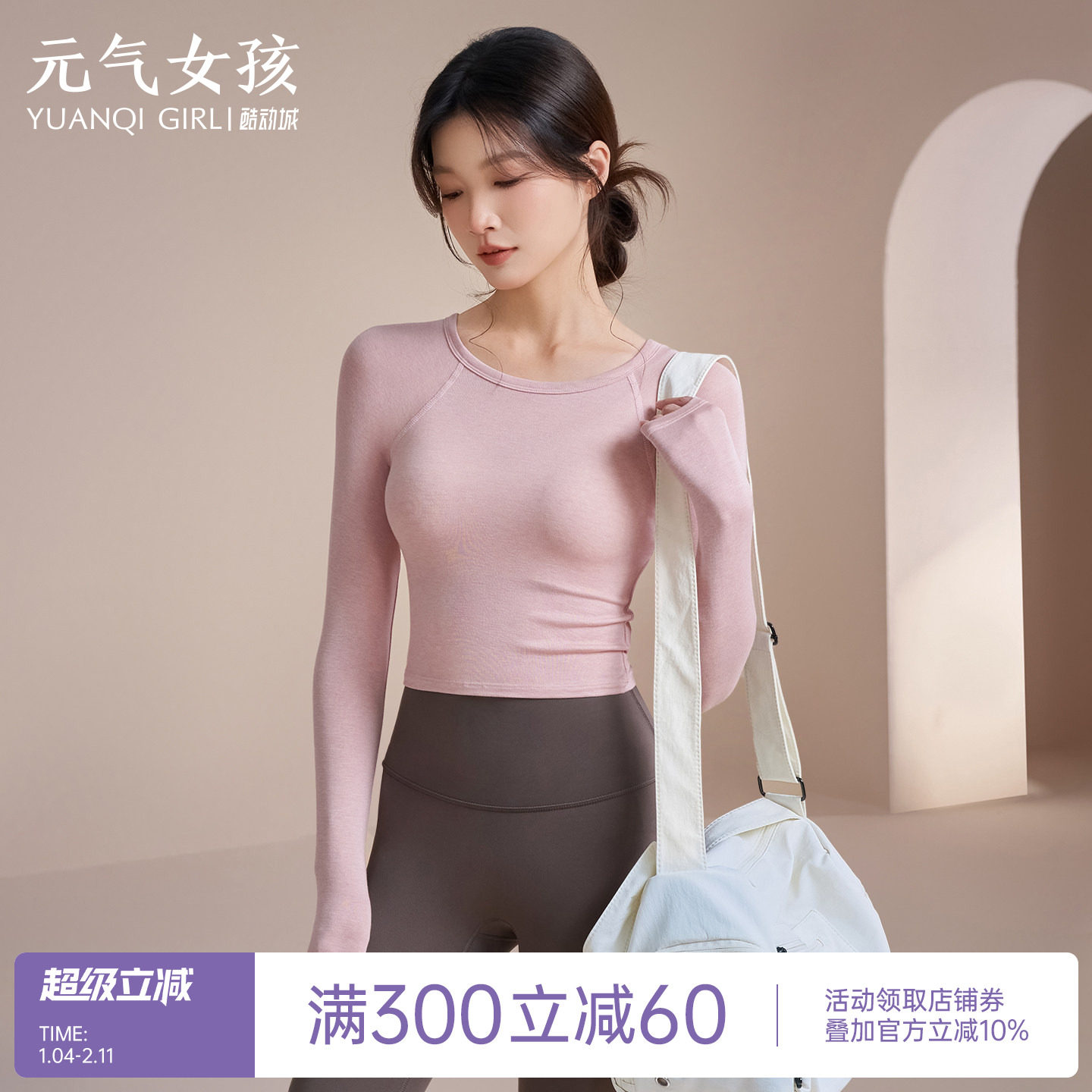 元气女孩瑜伽服莱赛尔羊毛运动上衣跑步长袖t恤普拉提训练健身服,运动/瑜伽/健身/球迷用品,瑜伽t恤,淘宝优惠券,粉丝福利购,淘宝优惠卷