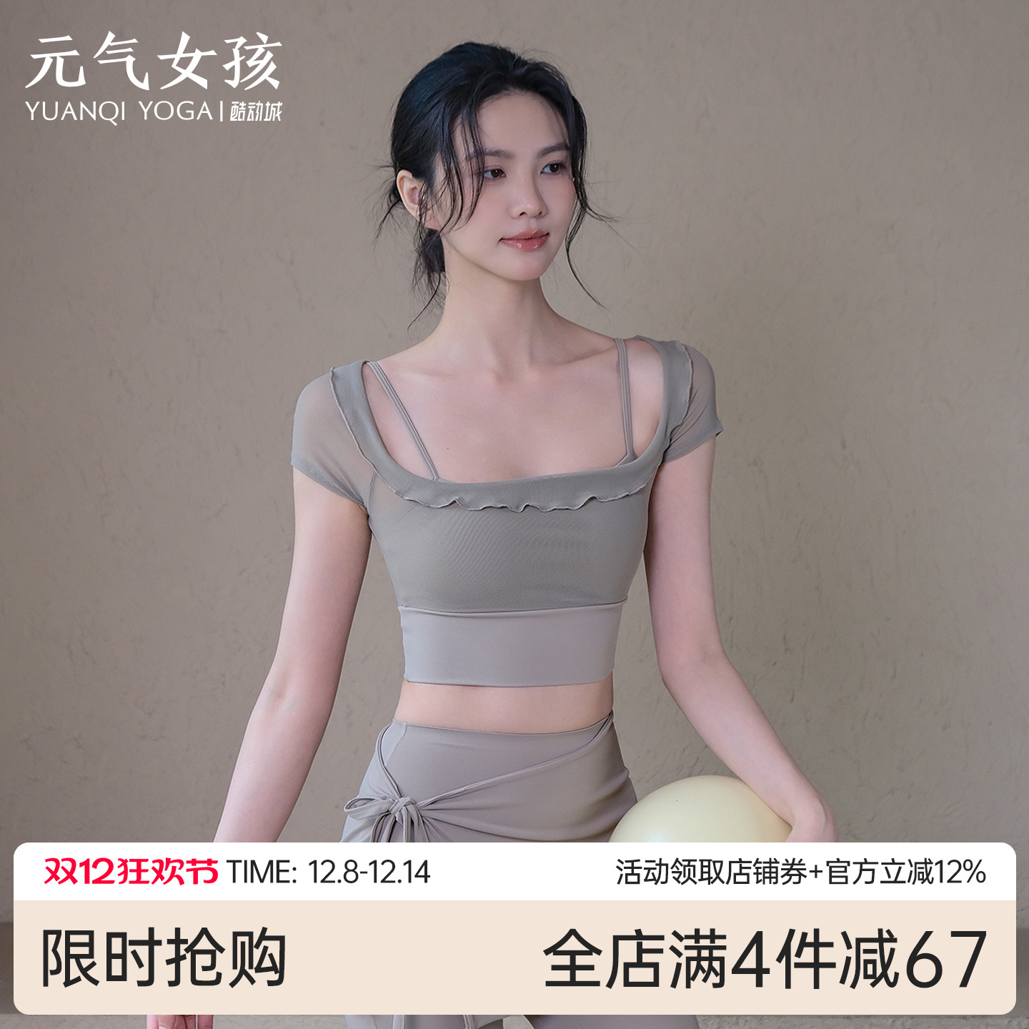 元气女孩带胸垫网纱款瑜伽服短袖