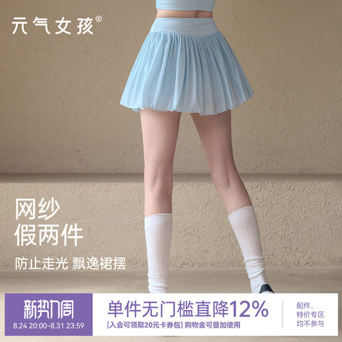 元气女孩假两件网纱透气运动短裙