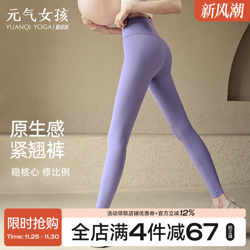 元气女孩高腰提臀弹力瑜伽健身裤
