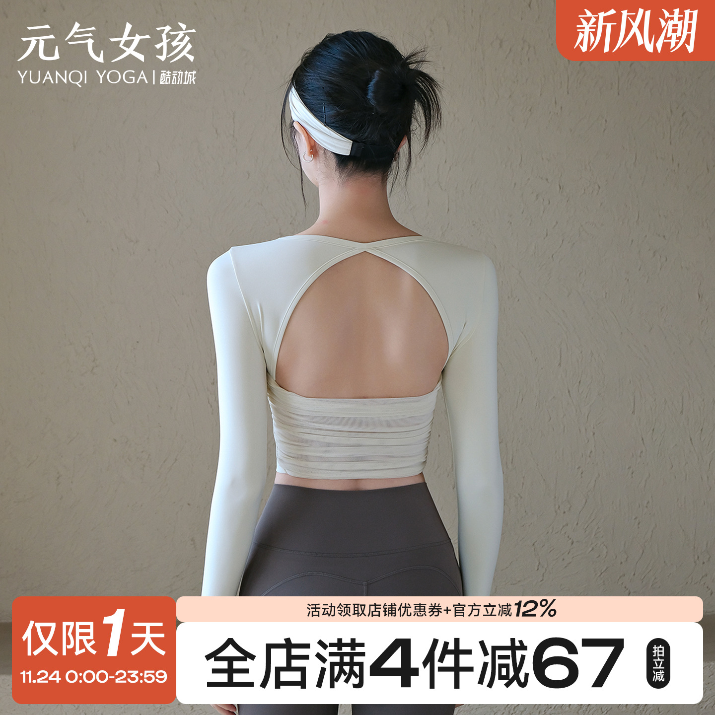 元气女孩镂空美背瑜伽服健身长袖