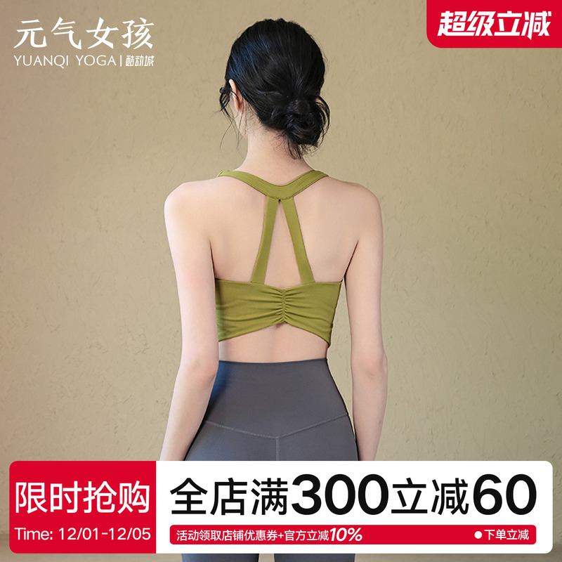 元气女孩固定杯外穿美背瑜伽背心
