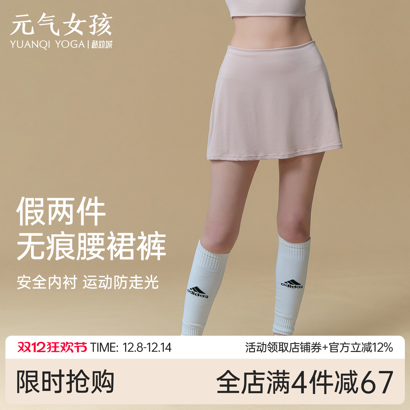 元气女孩防走光假两件瑜伽裤裙夏