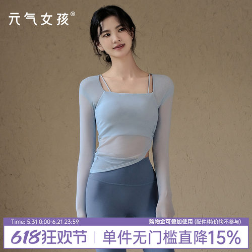 元气女孩网纱假两件带胸垫瑜伽服