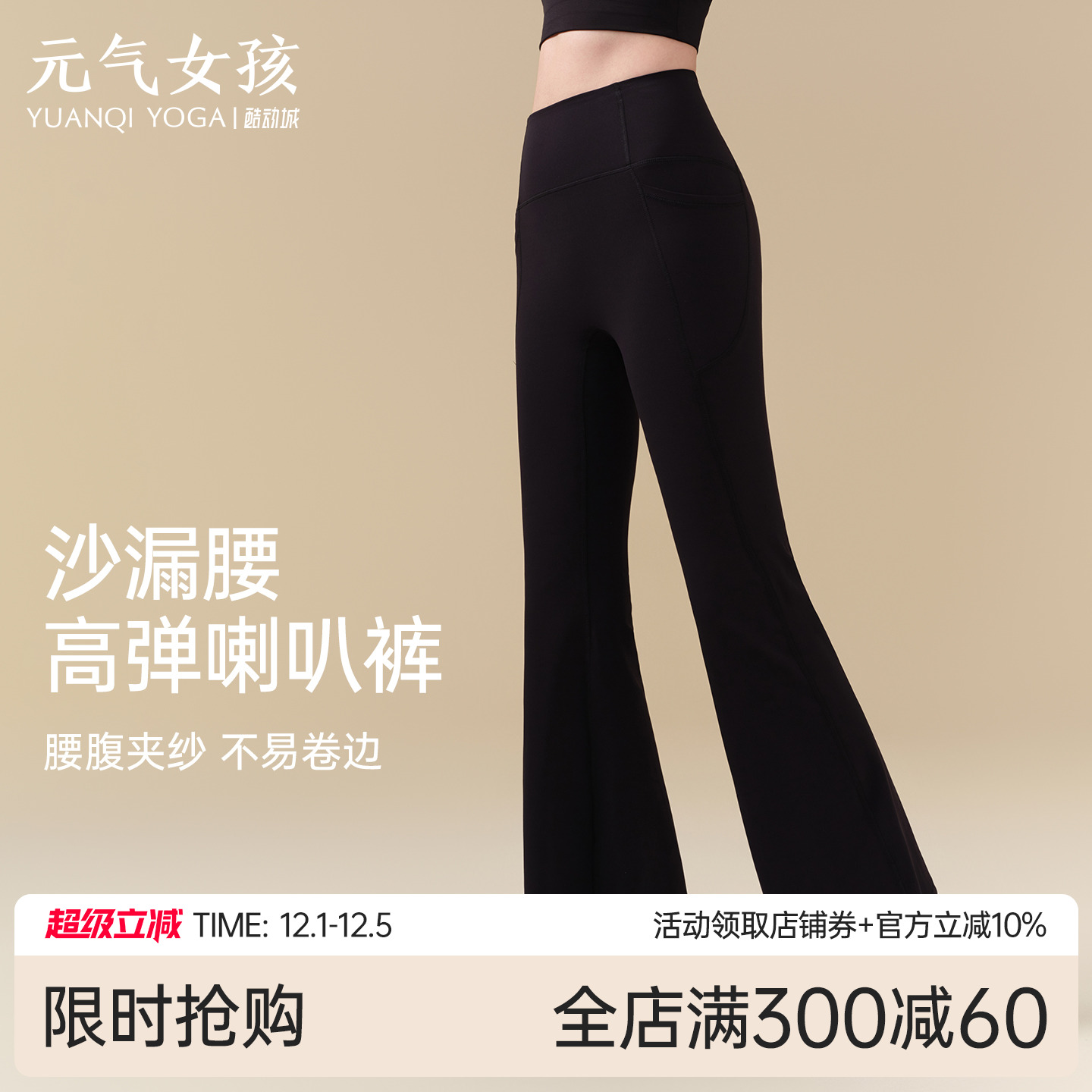 元气女孩喇叭高腰提臀瑜伽健身裤