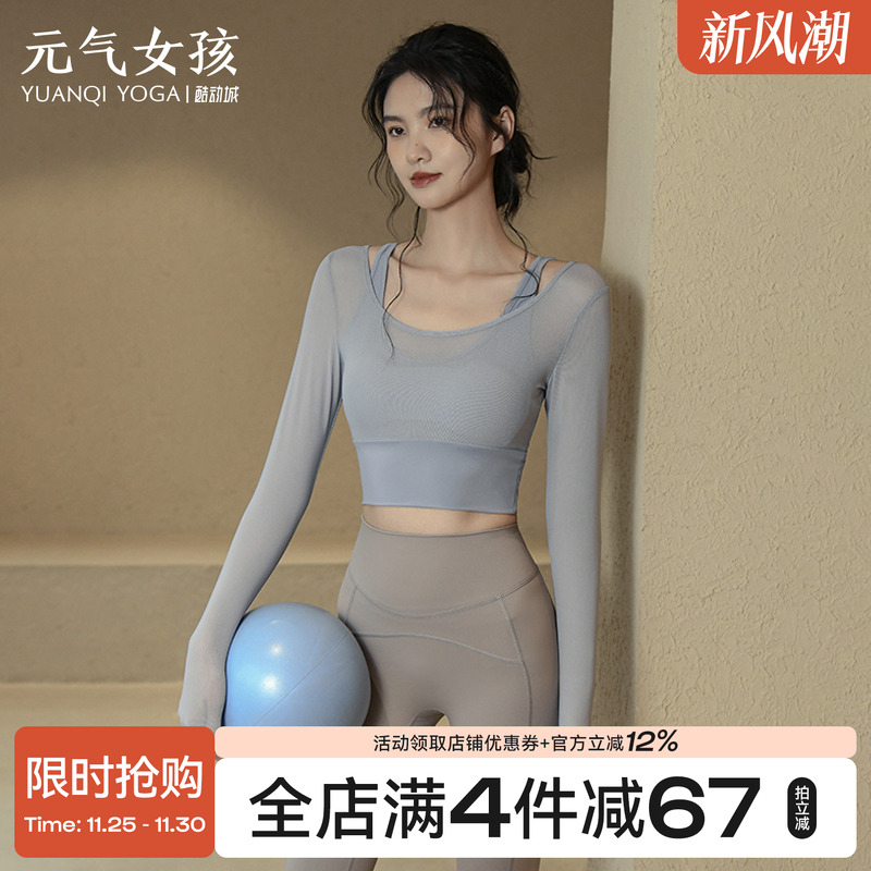 瑜伽服女秋冬运动上衣带胸垫紧身显瘦长袖气质时尚跑步训练健身服