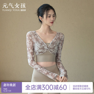瑜珈服女秋季 普拉提训练健身服 气质运动上衣带胸垫蕾丝假两件长袖