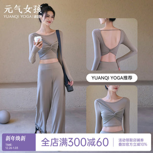 瑜珈服女秋冬带胸垫绝美网纱运动上衣T恤长袖 普拉提训练健身套装