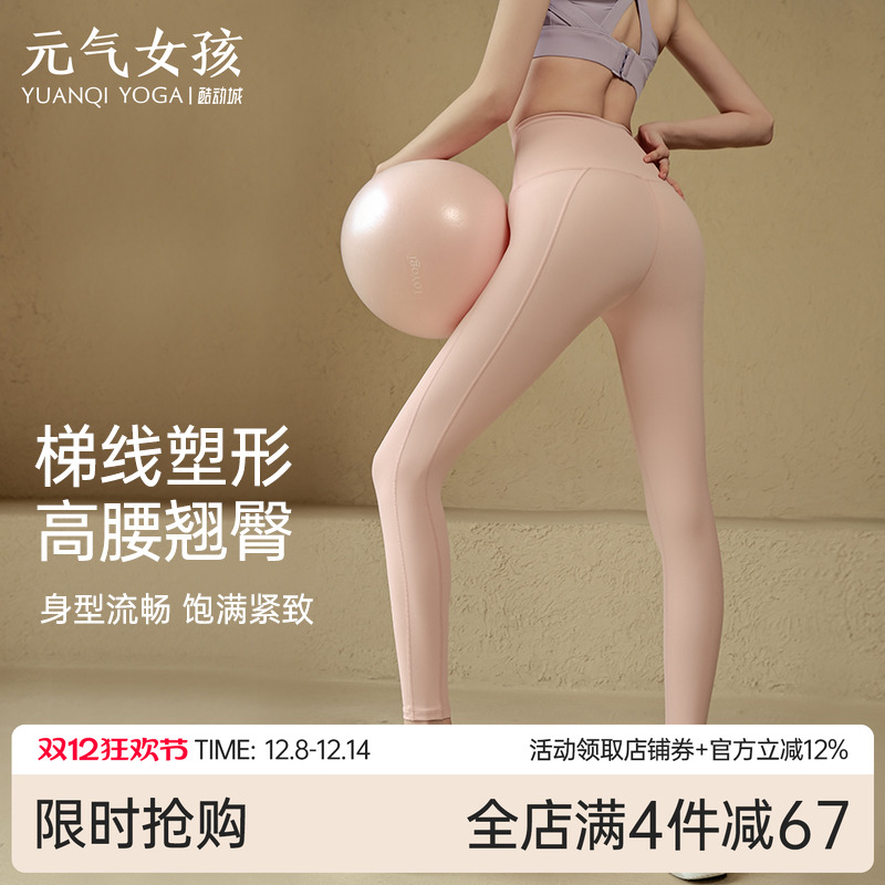 高腰紧身提臀裸感瑜伽服长裤女
