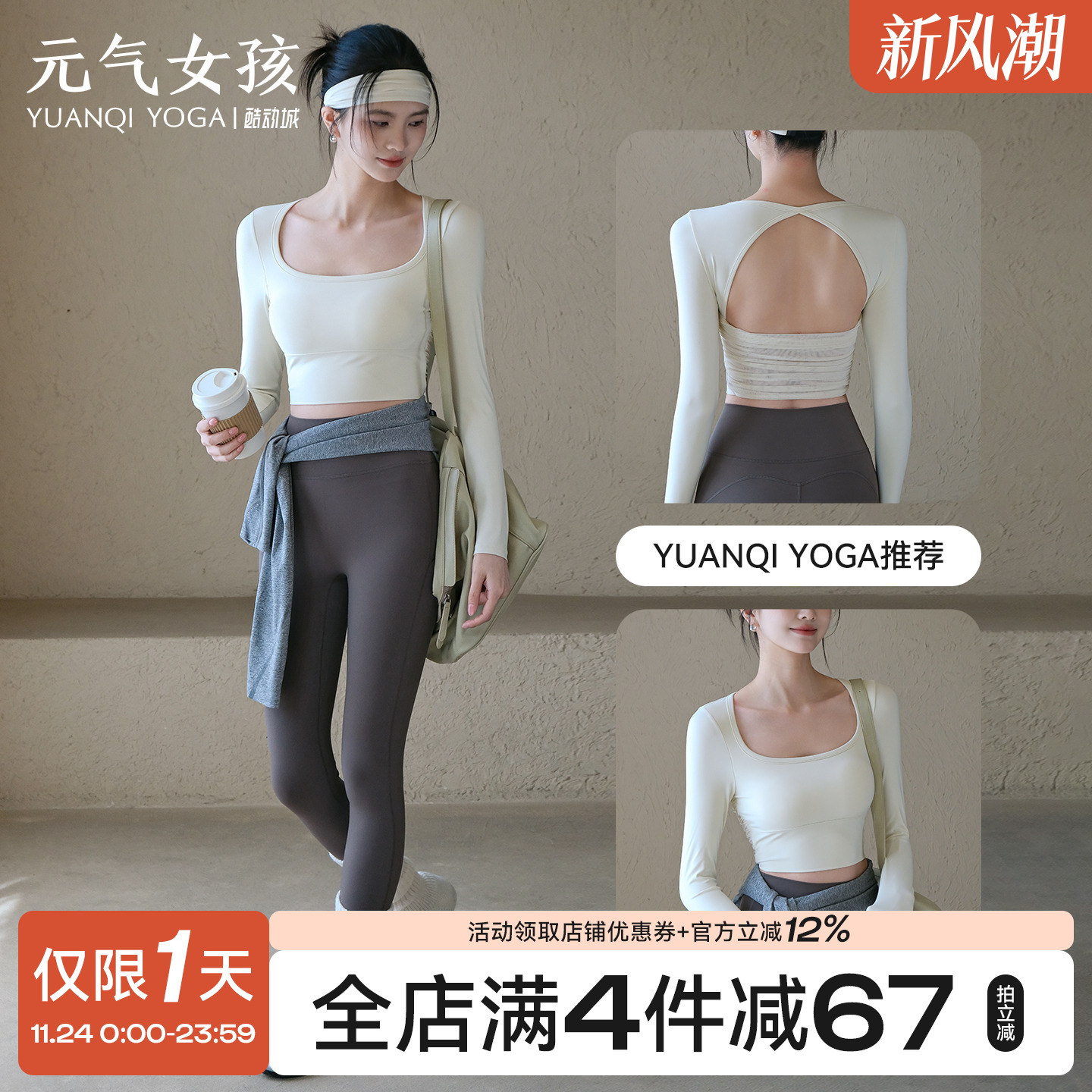 元气女孩镂空美背瑜伽服健身长袖