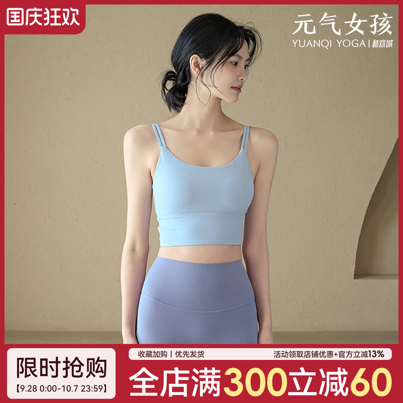 元气女孩一体式普拉提文胸背心