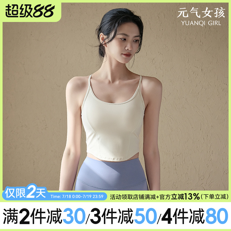 元气女孩美背防震瑜伽服文胸背心