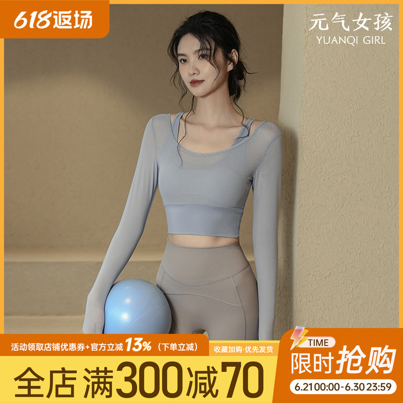 瑜伽服运动上衣紧身显瘦气质长袖