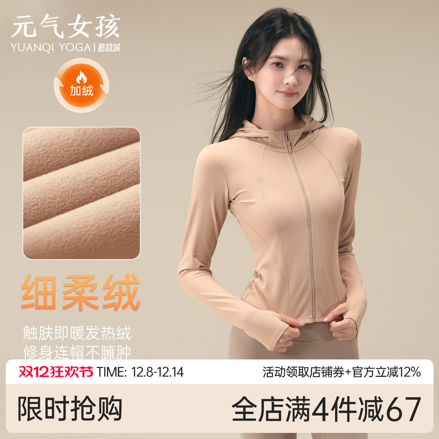 元气女孩加绒拉链瑜伽服运动外套