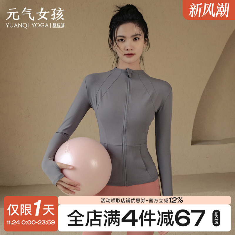 瑜伽服女秋冬新款运动上衣外套