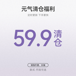 2026元气女孩清仓59.9/1件  每周不定期更新 / 款式尺码都可自选