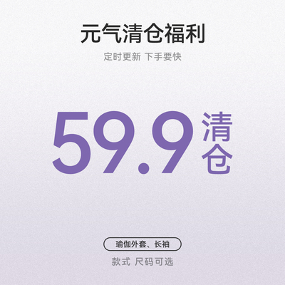 2026元气女孩清仓59.9/1件  每周不定期更新 / 款式尺码都可自选