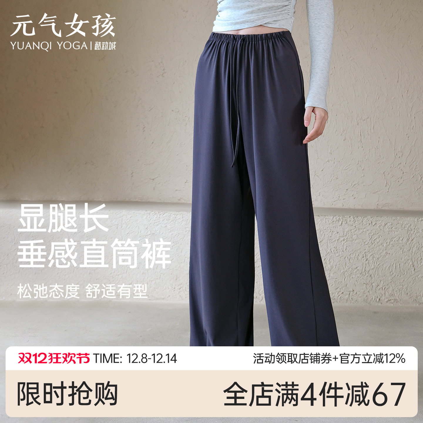 元气女孩裸感宽松直筒瑜伽健身裤