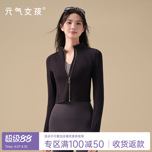 元气女孩立领修身显瘦瑜伽服外套