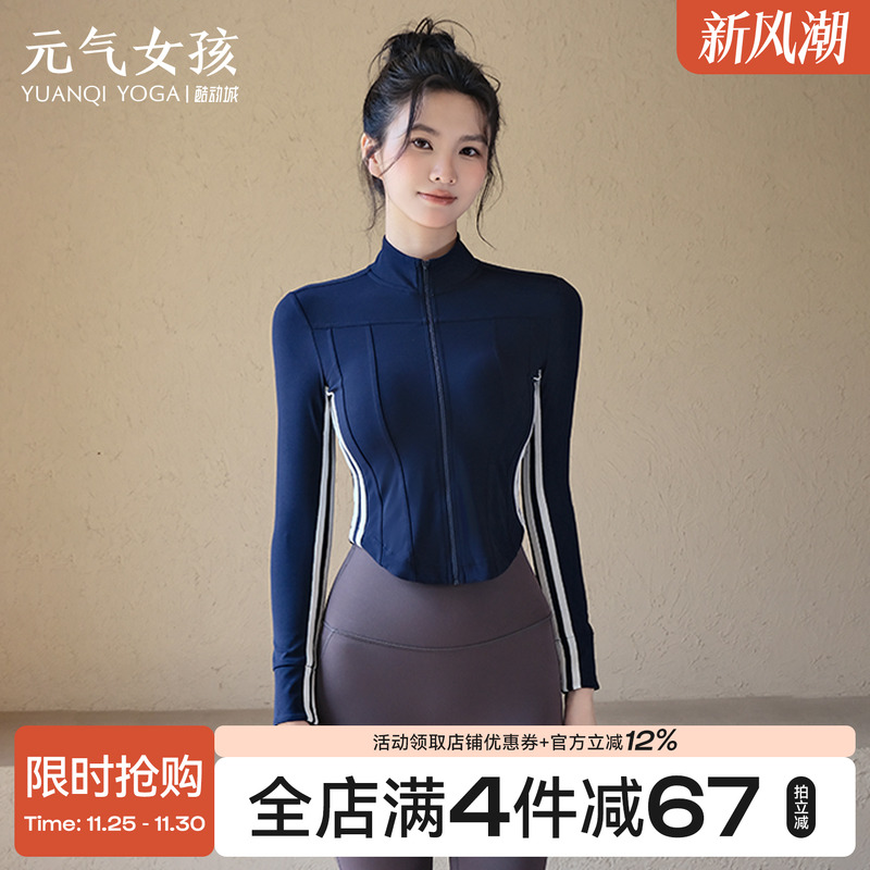 元气女孩立领修身显瘦瑜伽服外套
