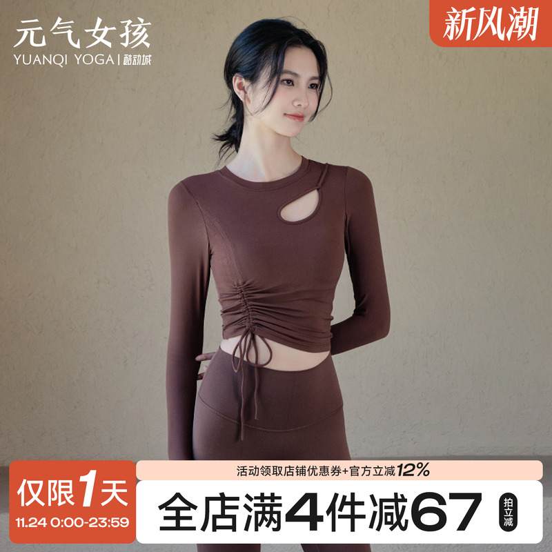 元气女孩修身显瘦瑜伽服健身长袖