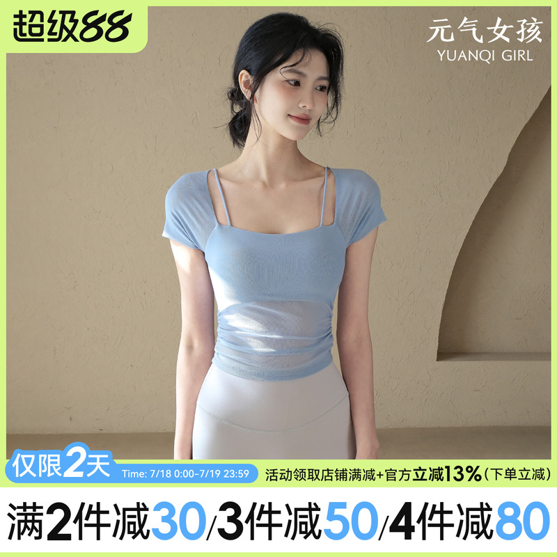 元气女孩网纱假两件瑜伽服短袖