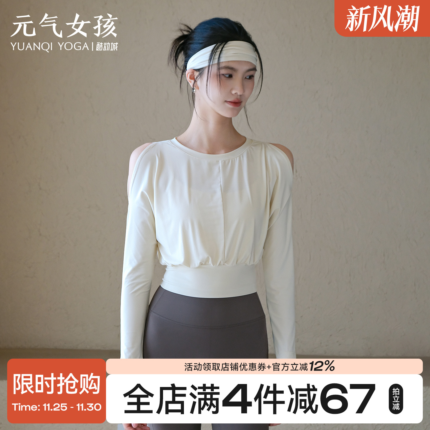 元气女孩露肩宽松束腰瑜伽服长袖