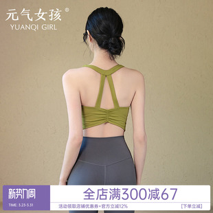运动内衣女夏季 美背防震瑜伽服背心固定杯外穿普拉提训练健身文胸