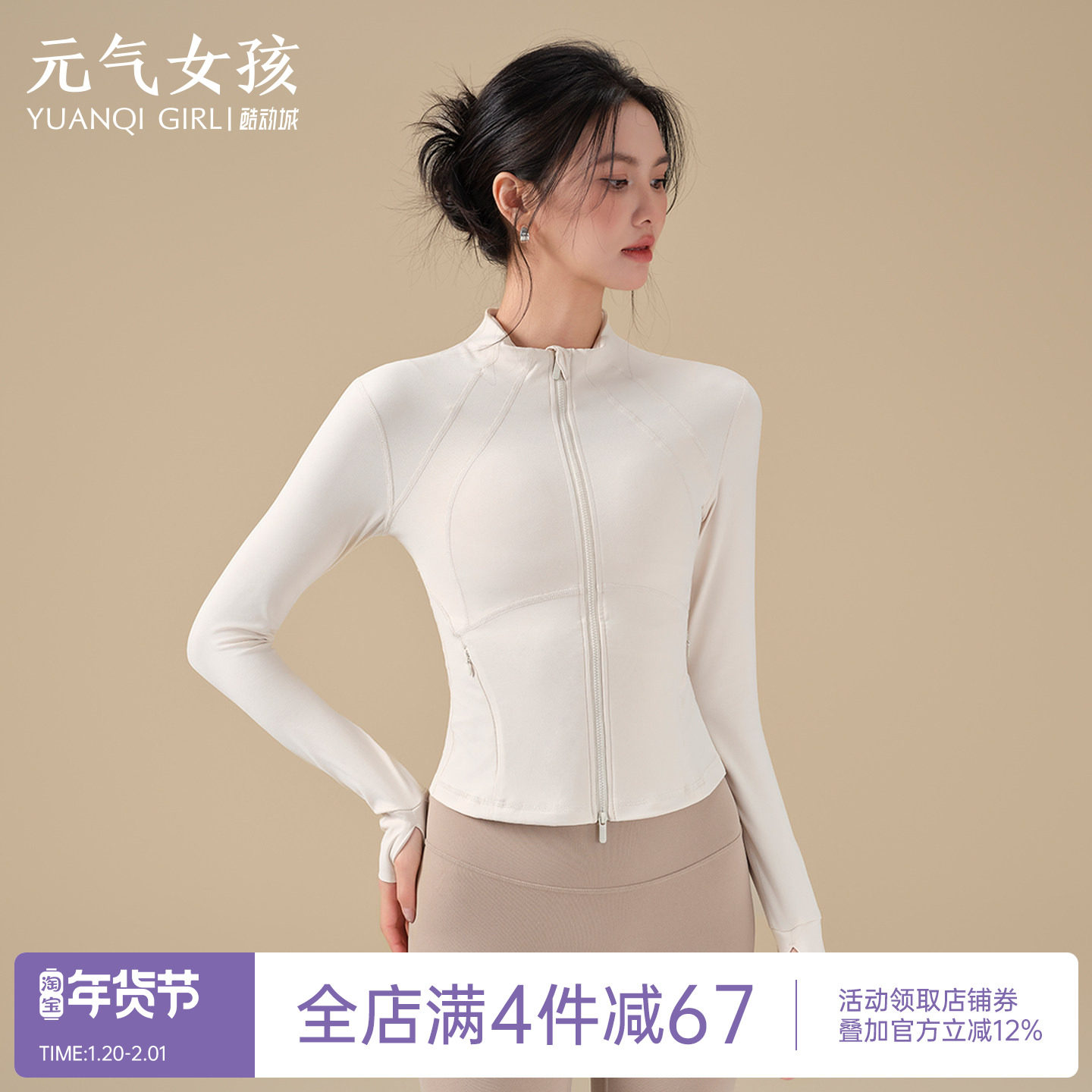 瑜伽服外套女秋冬立领修身运动上衣骑行服拉链长袖跑步训练健身服,运动/瑜伽/健身/球迷用品,瑜伽外套,淘宝优惠券,粉丝福利购,淘宝优惠卷